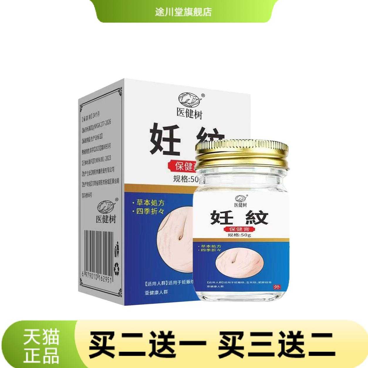妊纹保健膏护理外用膏草本植萃