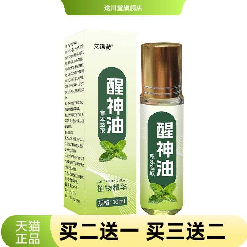 醒神油醒神霜开车犯困夏季中午