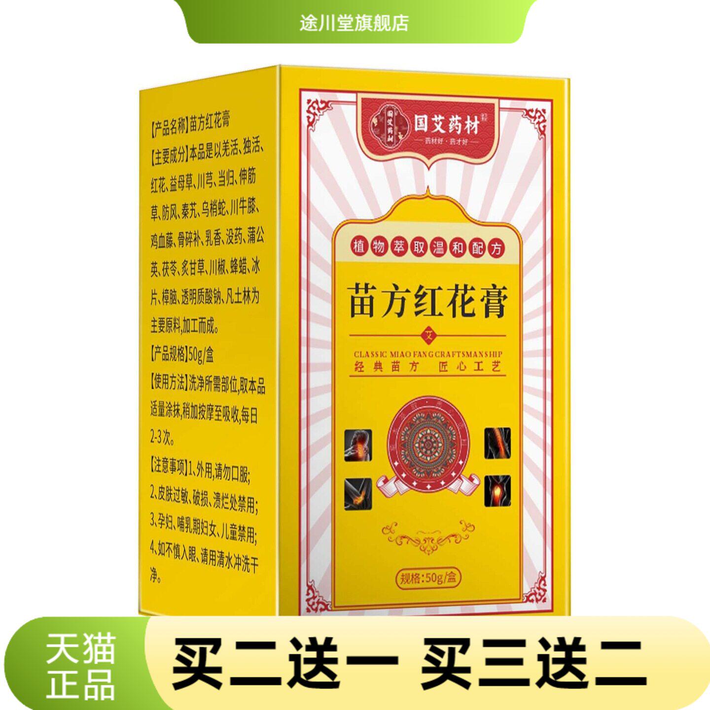 国艾药材苗方红花膏活络颈椎腰椎