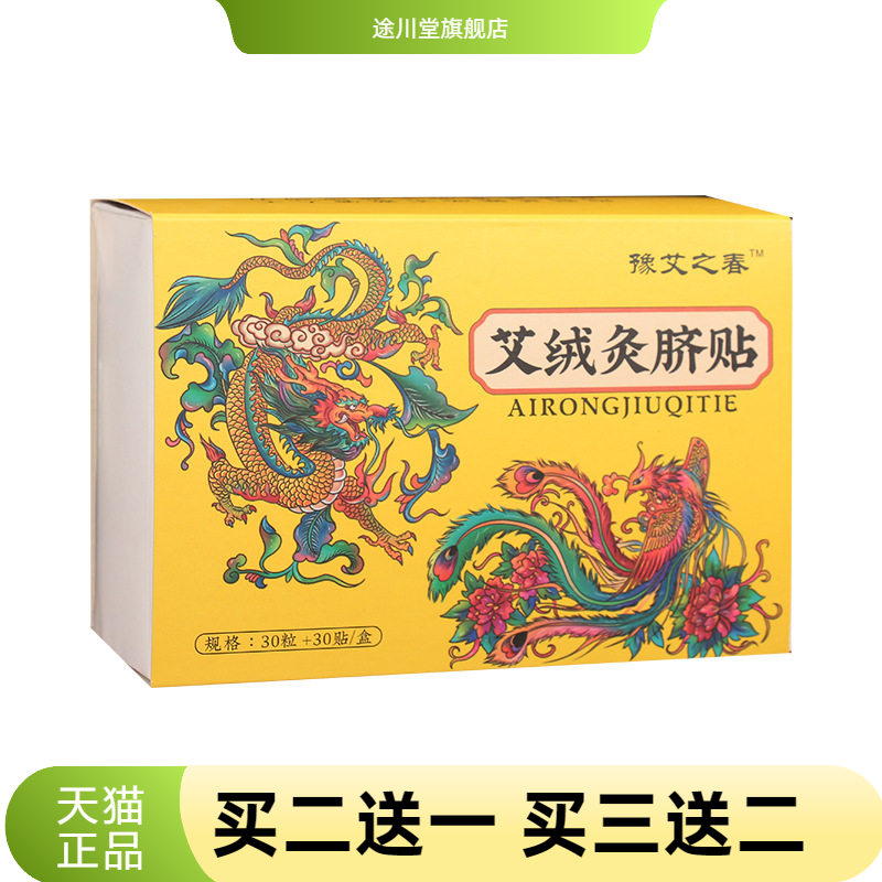 豫艾之春艾草肚脐贴南怀瑾南师