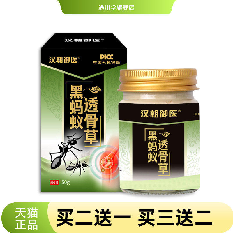 黑蚂蚁透骨膏透骨贴肩颈腰腿