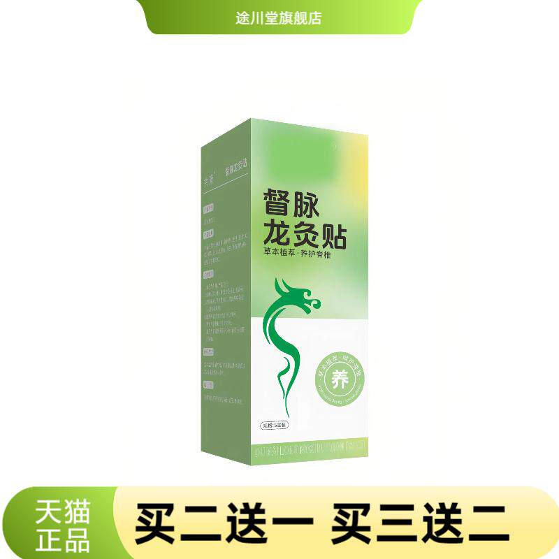 龙骨督脉龙灸贴艾灸贴艾草贴加长