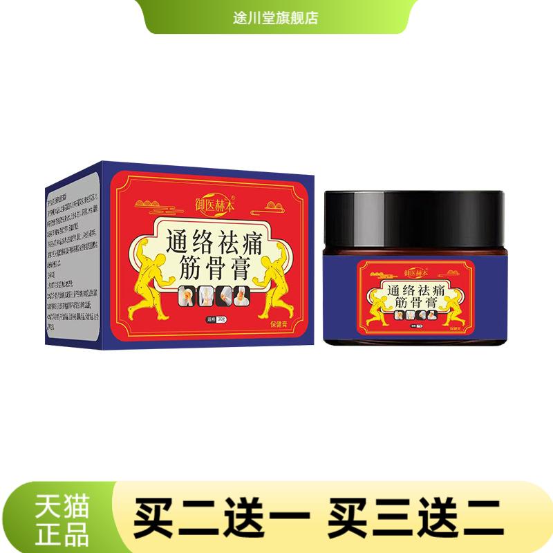 通络筋骨膏护理热艾灸膏透骨膏正