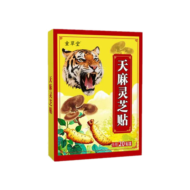 童草堂天麻灵芝贴颈椎膝盖通用贴