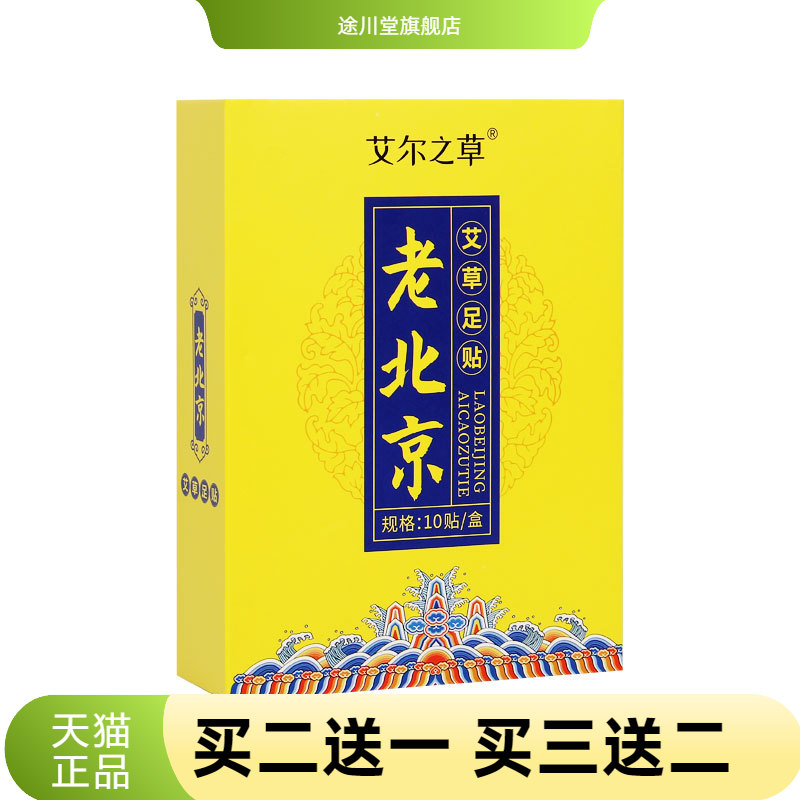 艾尔之草老北京艾草足贴竹醋足膜