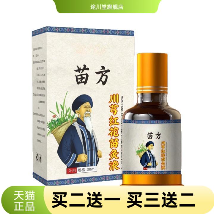 川芎红花苗灸液颈肩腰腿关节部位
