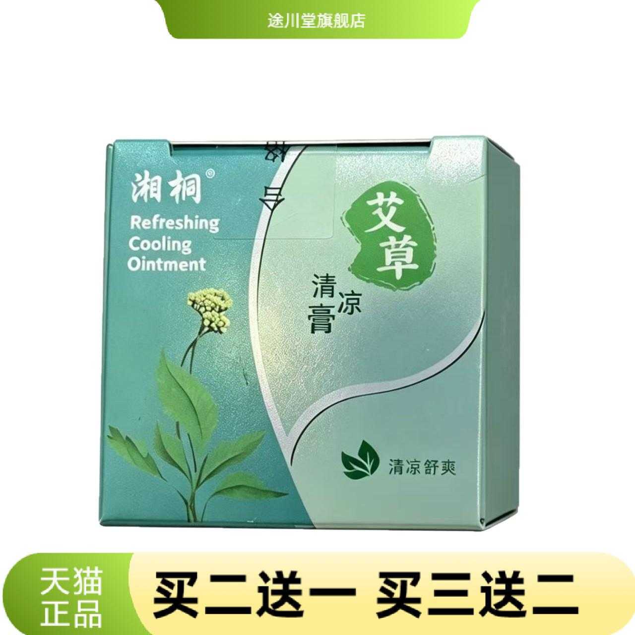 正品艾草清凉膏户外便携防蚊膏膏