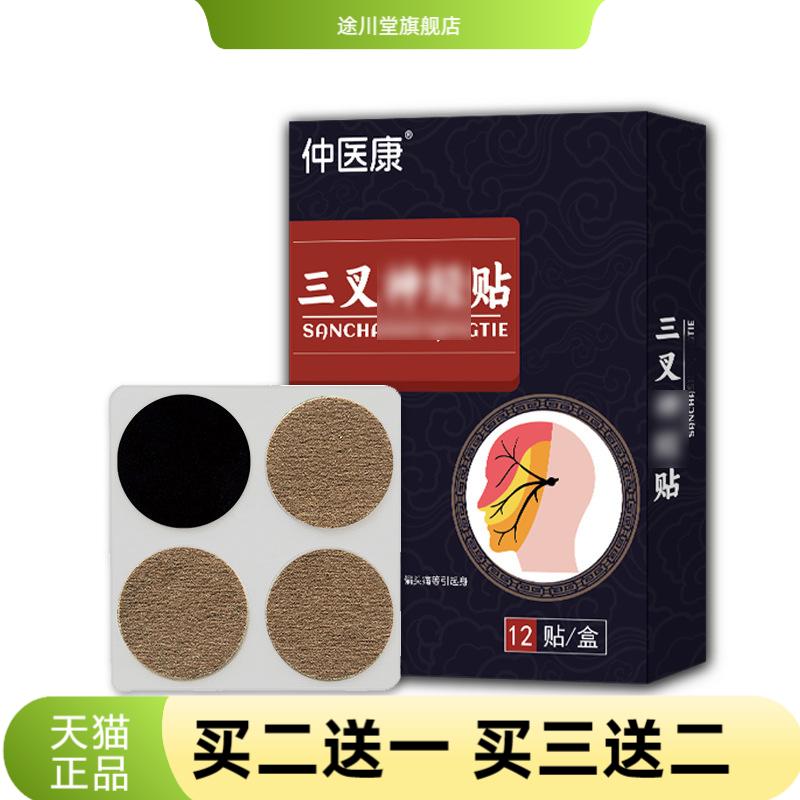 三叉部位贴穴位贴缓解头部太阳穴