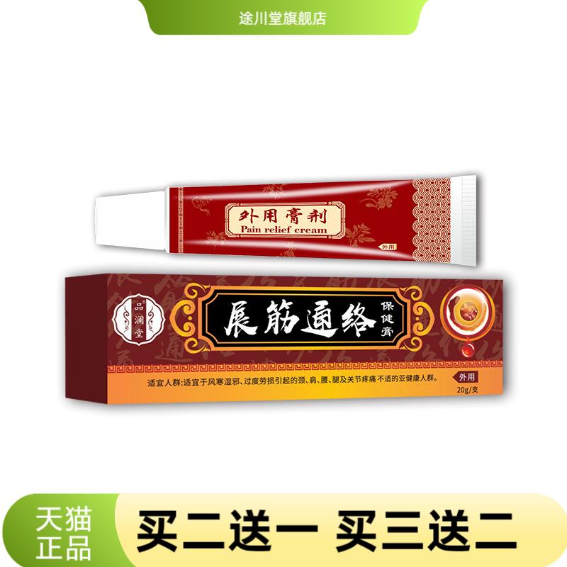 品澜堂展筋通络保健膏颈肩腰腿