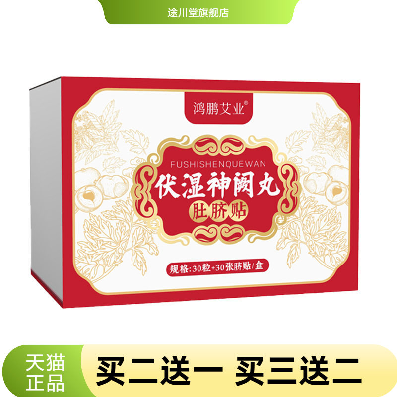 伏湿神阙丸肚脐贴家用艾脐贴