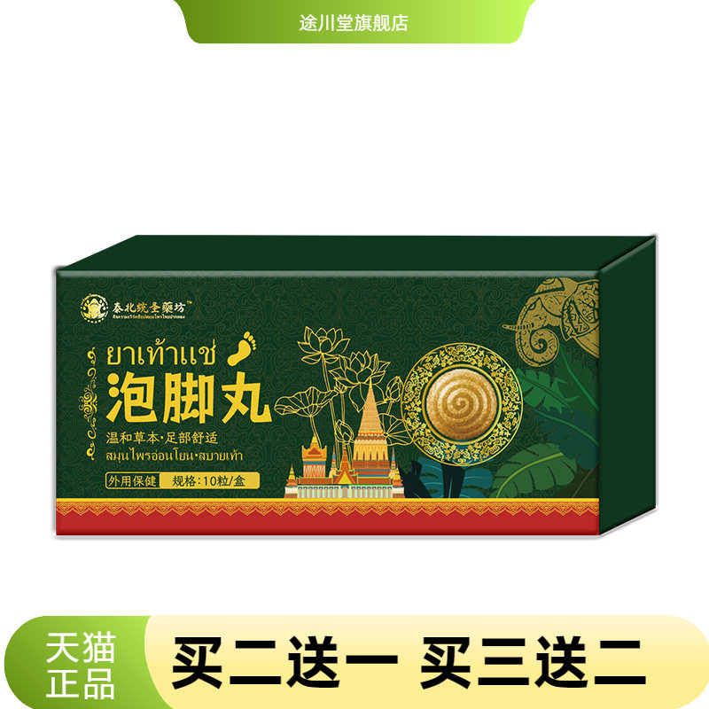 泰国草本泡脚丸艾草老姜速溶免煮