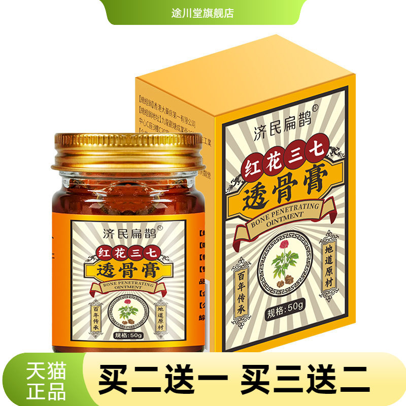 济民扁鹊透骨膏老虎膏颈肩腰腿
