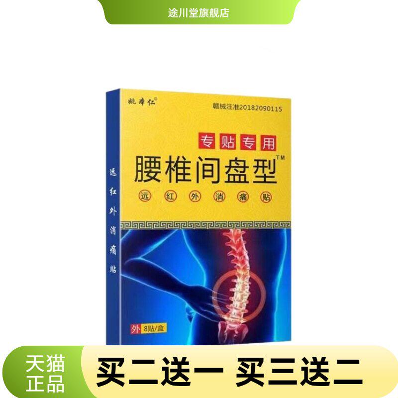 姚本仁颈椎型腰椎关节腰椎间盘型