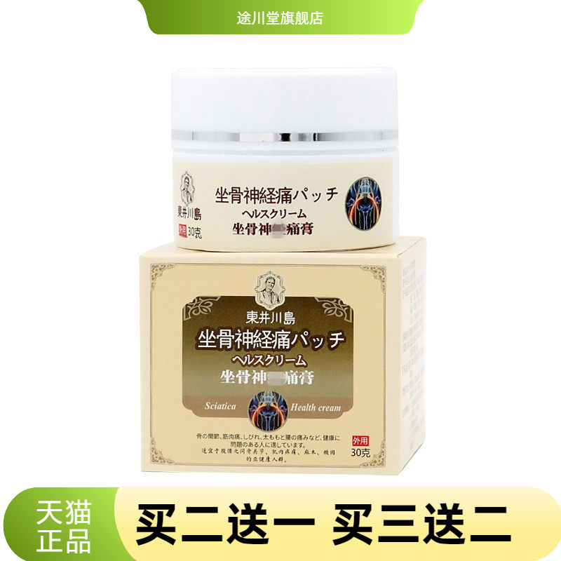 坐骨不适膏腰间盘贴膏不适腰椎