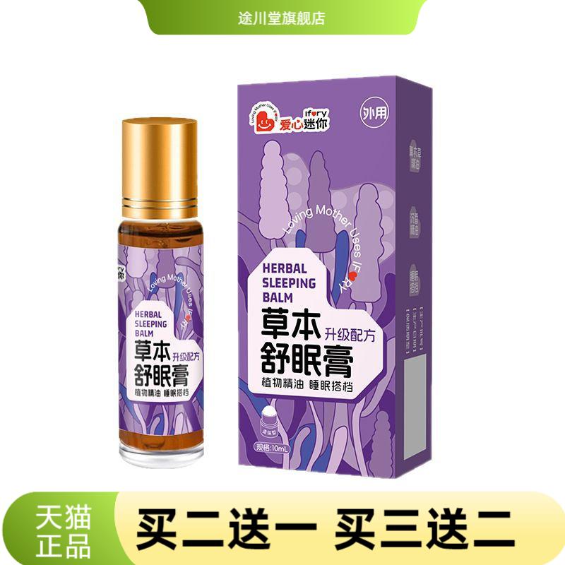 草本舒眠膏精油草木香膏薰衣草