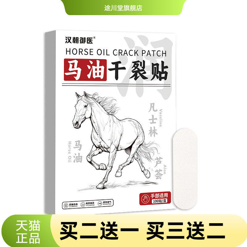 马油干燥贴凡士林手足胶布手指