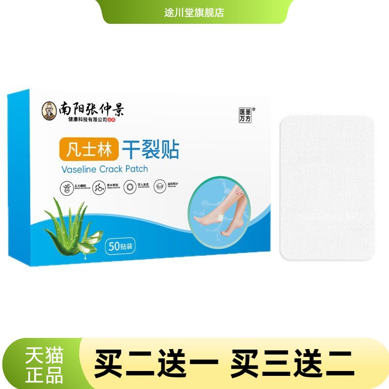凡士林干燥贴脚贴足贴防裂膏裂口