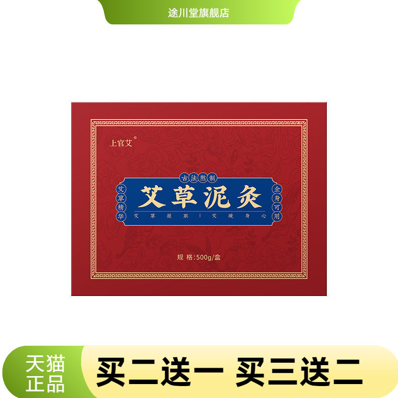 艾草泥灸热灸膏草本全身可用热敷
