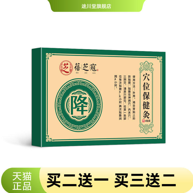 蓓芝寇穴位保健灸草本植物艾草贴热敷贴肚脐艾草贴