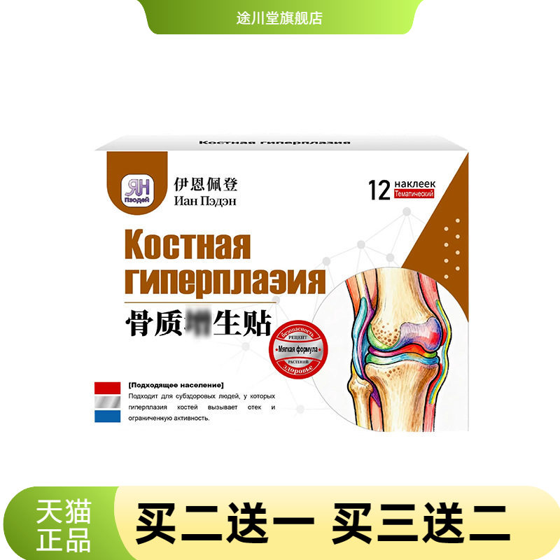 骨质增贴12贴颈椎腰椎足跟骨刺贴