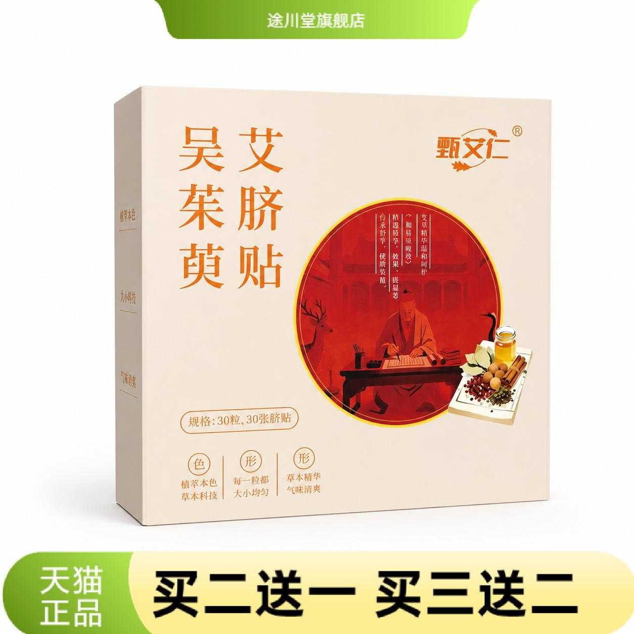 吴茱萸艾脐贴艾绒肚脐贴花椒草本