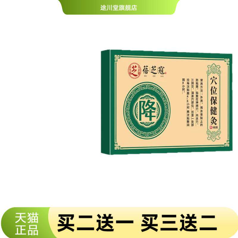 蓓芝寇穴位保健灸草本植物艾草贴