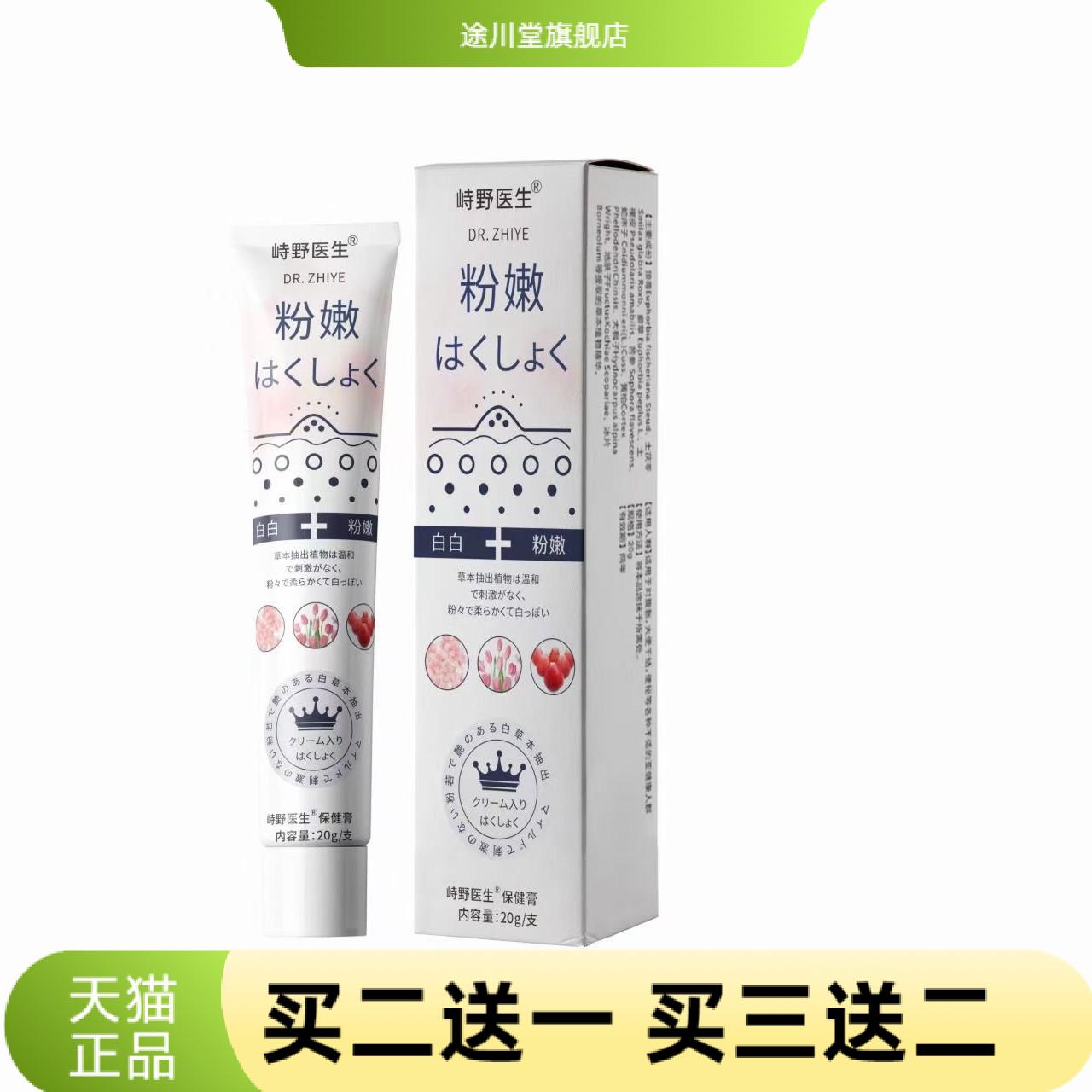 日本外用粉嫩膏涂抹膏皮肤黑