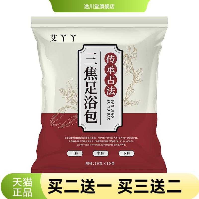 三焦足浴包泡脚药包免熬煮泡脚液