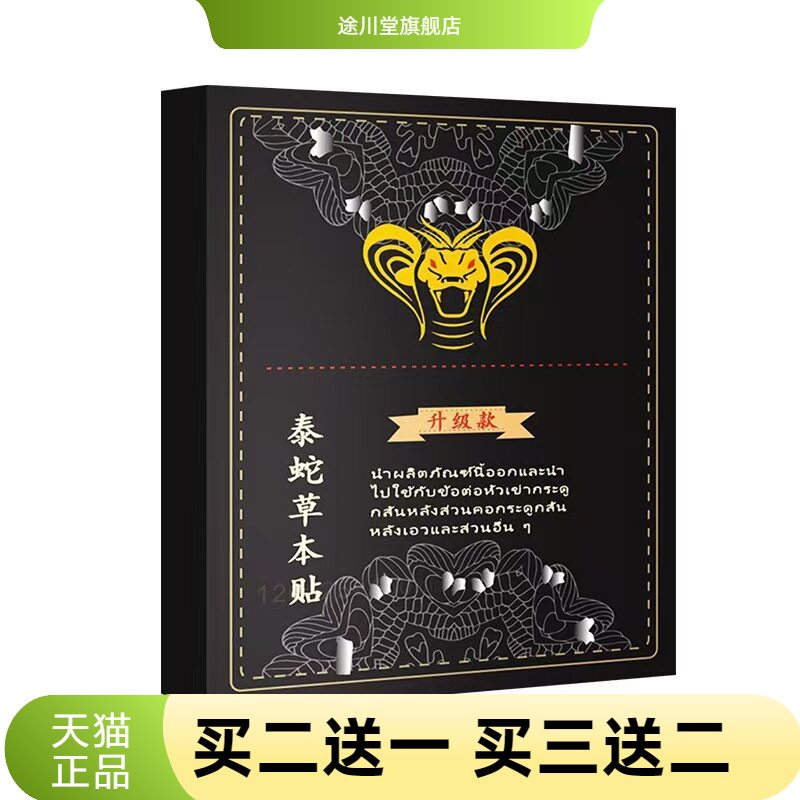 泰蛇草本贴艾灸贴肩颈腰腿关节