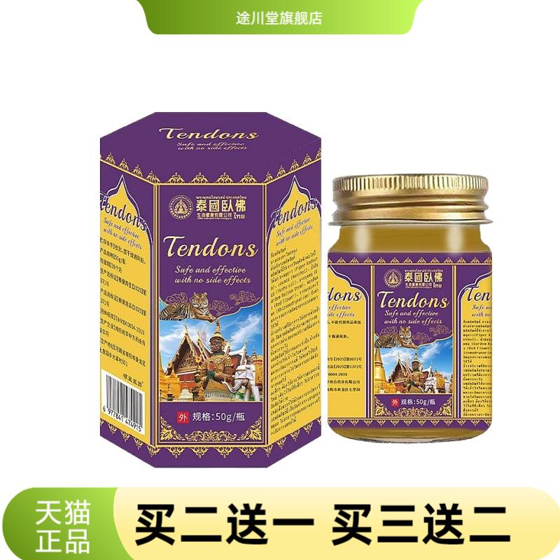 泰国卧佛老虎膏身体外用涂抹膏颈