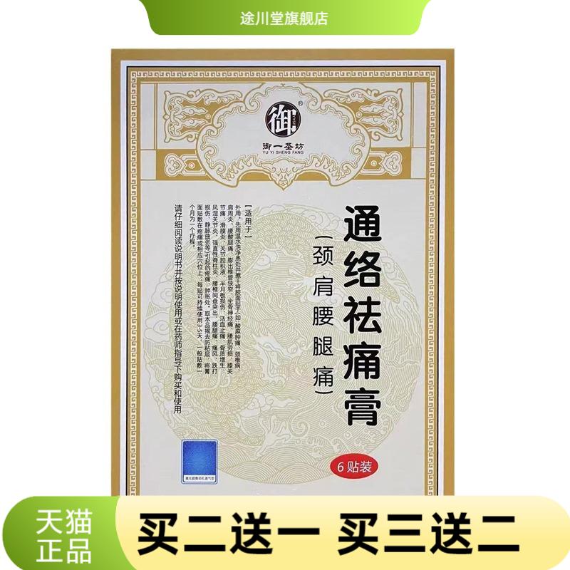 通络贴膏外用颈椎膝盖颈肩腰腿跌