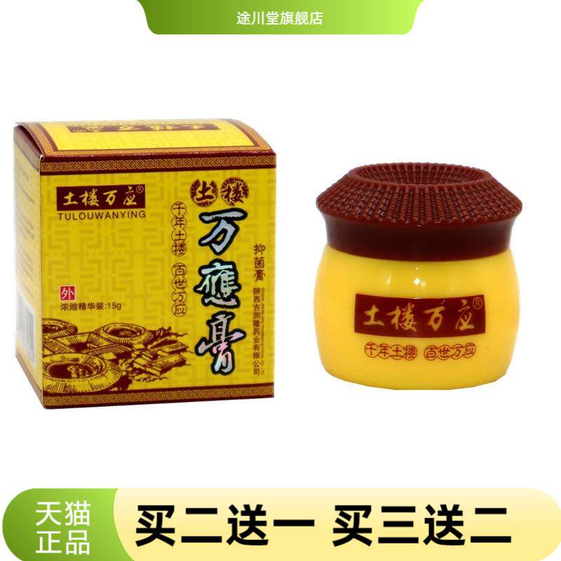 土楼万应膏乳膏软膏皮肤外用