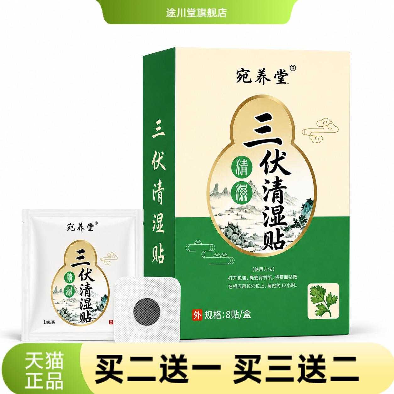 艾灸三伏清湿贴艾条穴点贴艾草