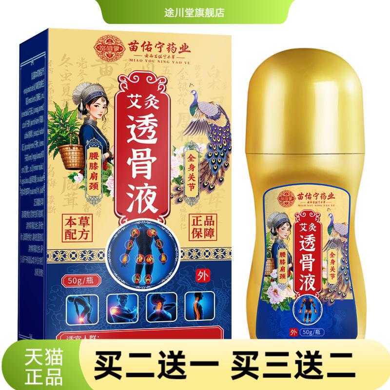宁艾灸液透骨液颈椎腰椎膝盖膏药
