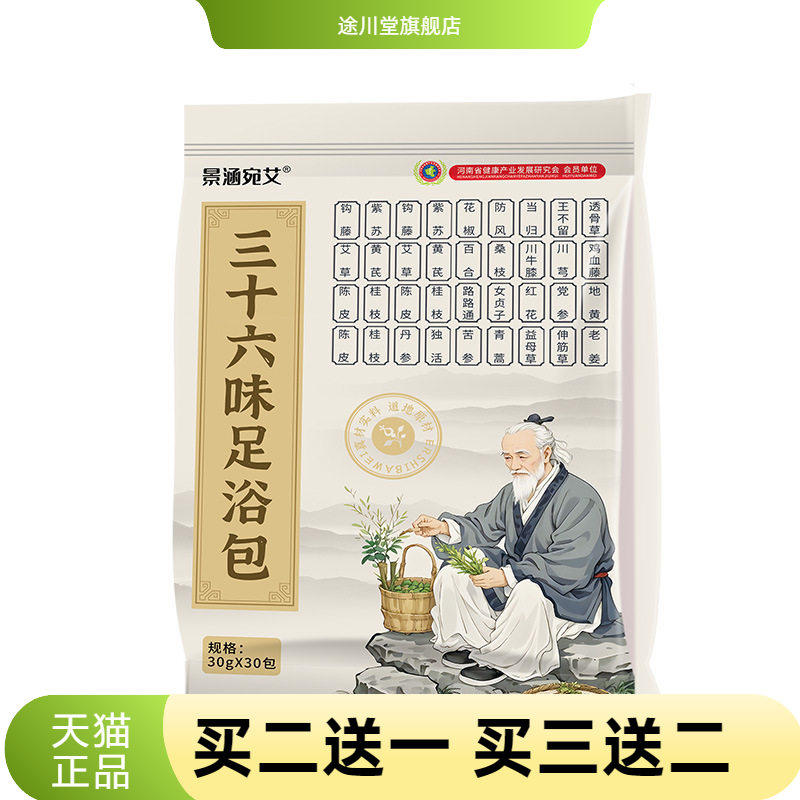 三十六味泡脚草本艾草泡脚药