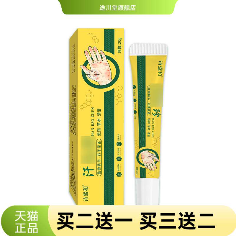 珍膏痒皮肤膏干燥软膏外用手脚汗