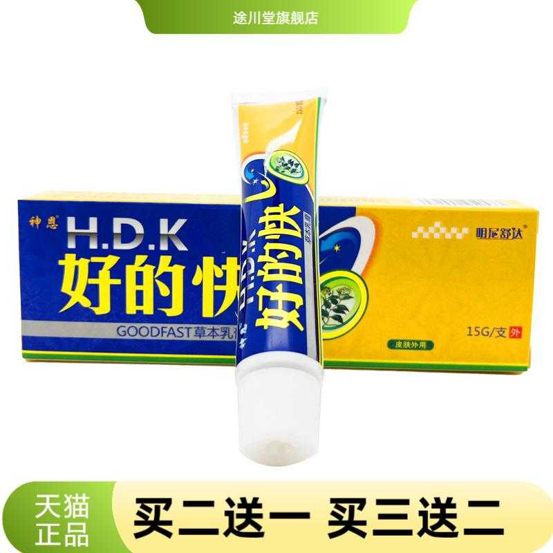 神恩好快草本乳膏明尼舒达好得快