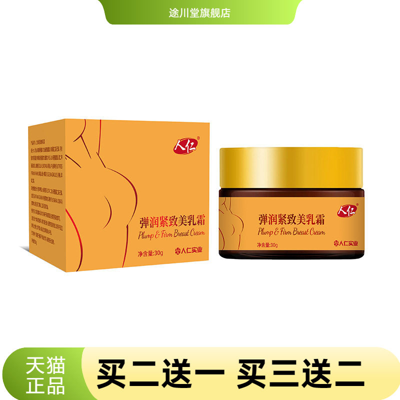 温和胸部美肤霜紧致质地适用于肌
