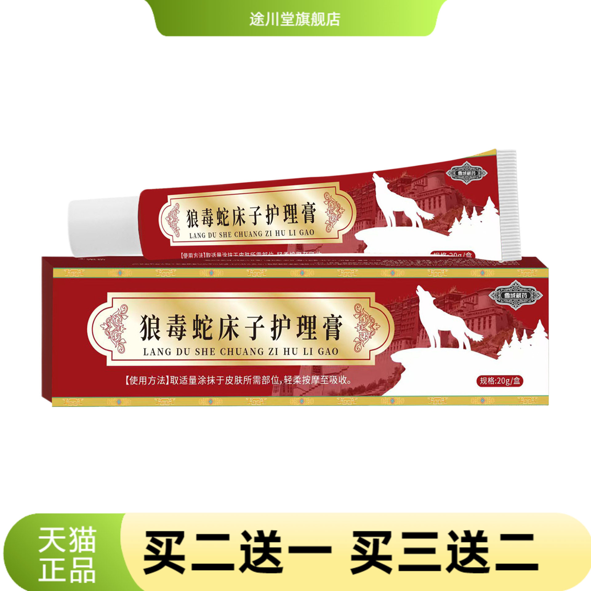 狼毒蛇床子乳膏草本温和缓解皮肤