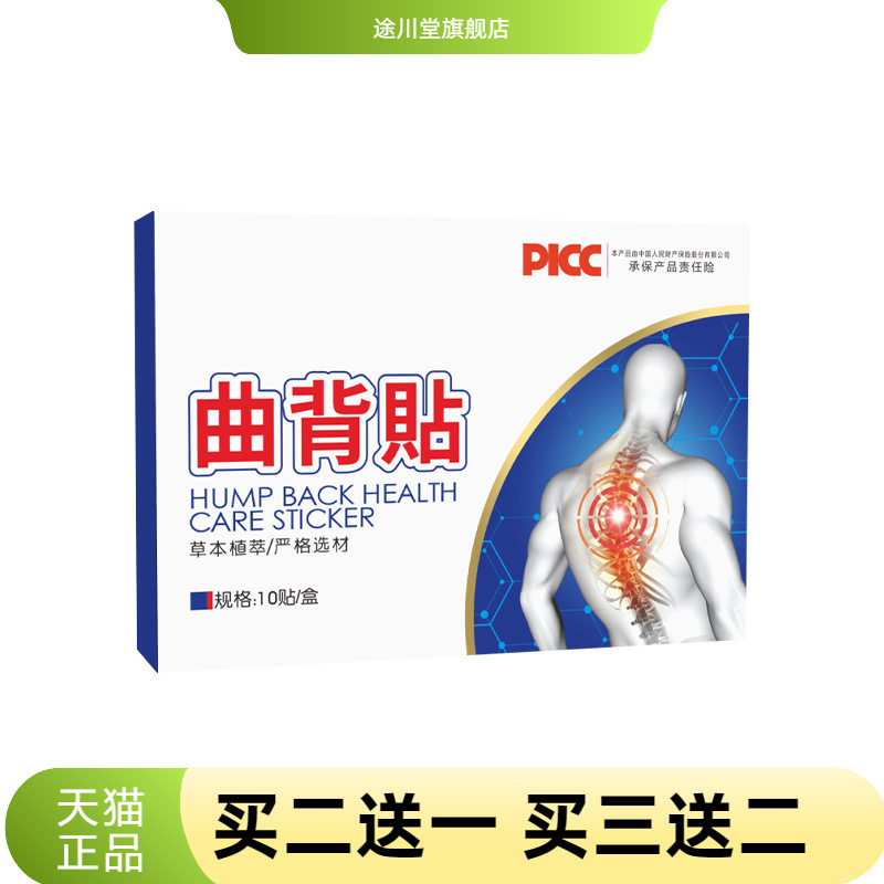 曲背贴官方旗舰店艾灸颈椎贴直背