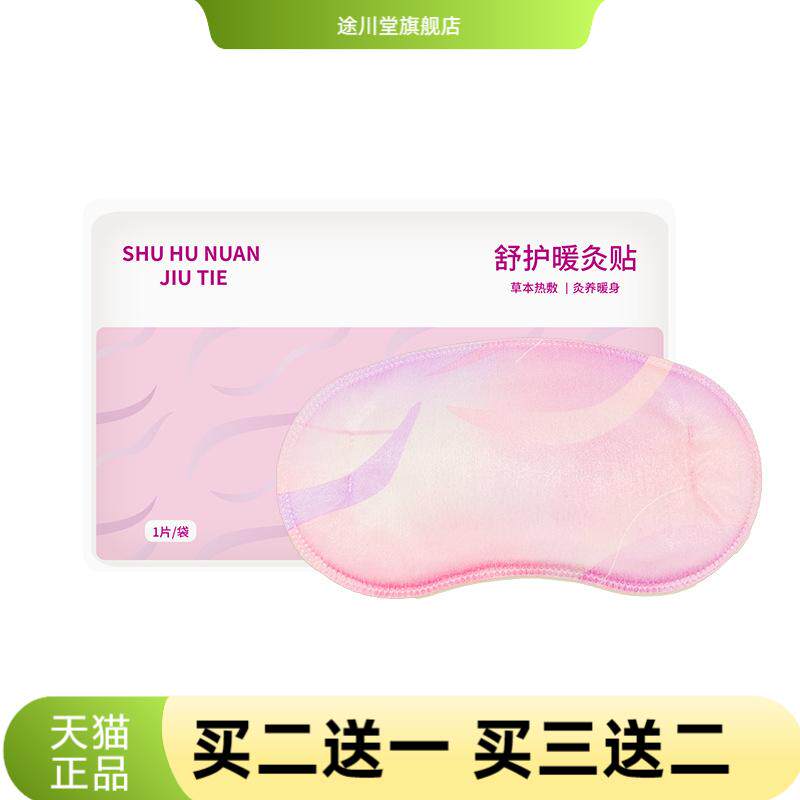 生理期贴暖敷贴宫暖贴月经胀不适