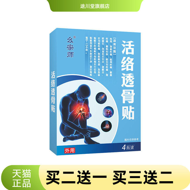 膏贴筋骨贴保健贴颈椎贴足跟贴非