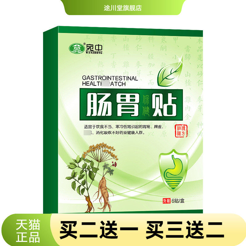 宛中肠胃贴清宿便艾草肚脐贴肚子