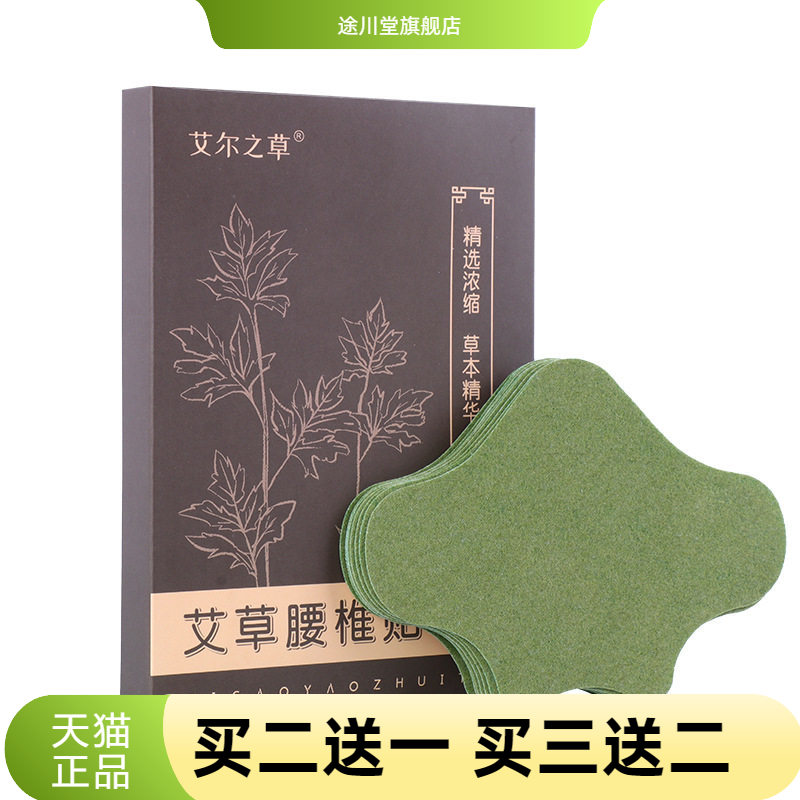 艾尔之草腰椎贴艾草绿色无纺布