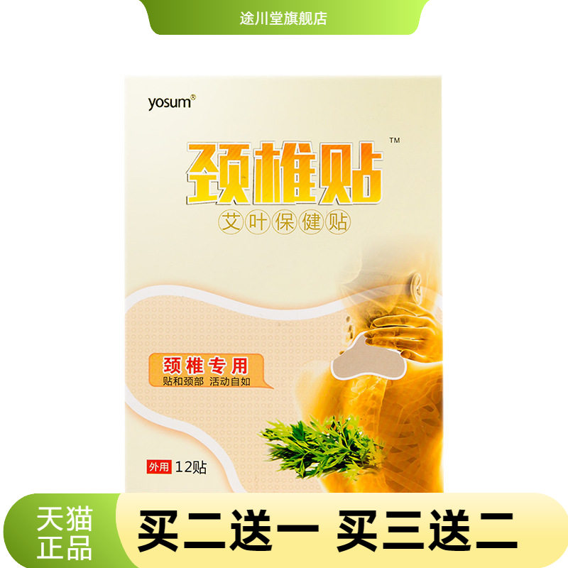 优香艾草颈椎贴肩颈贴落枕贴热敷