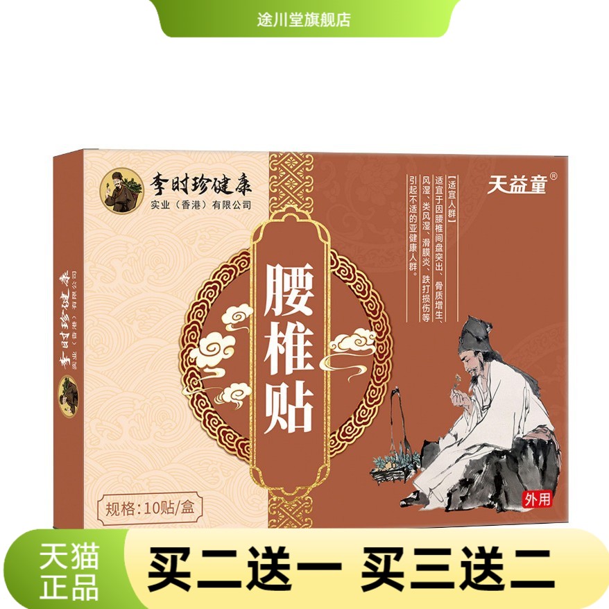 李时珍老黑膏药贴腰疼腰不适万