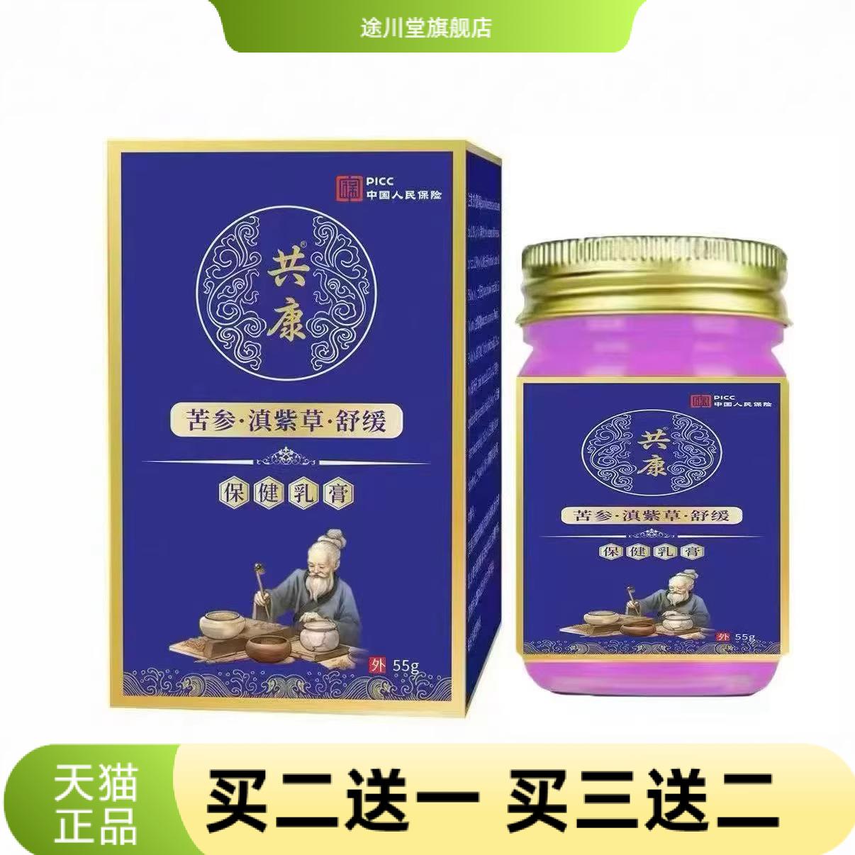 苦参滇紫草植物本草膏外用乳膏