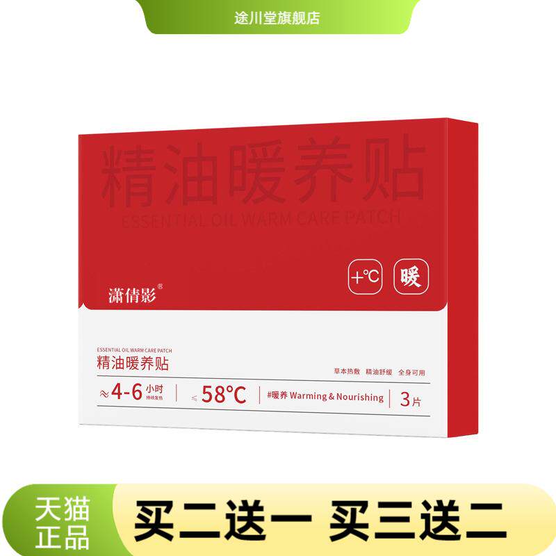 精油暖养贴热温灸贴肩颈腹部全身