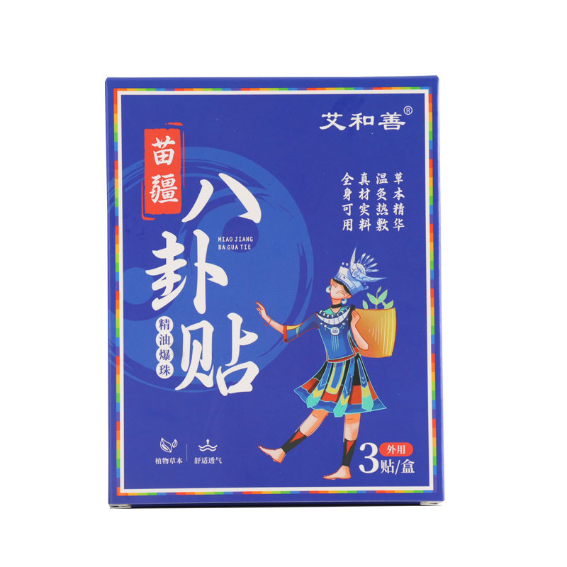 苗疆八卦贴艾草贴艾灸贴太极精油