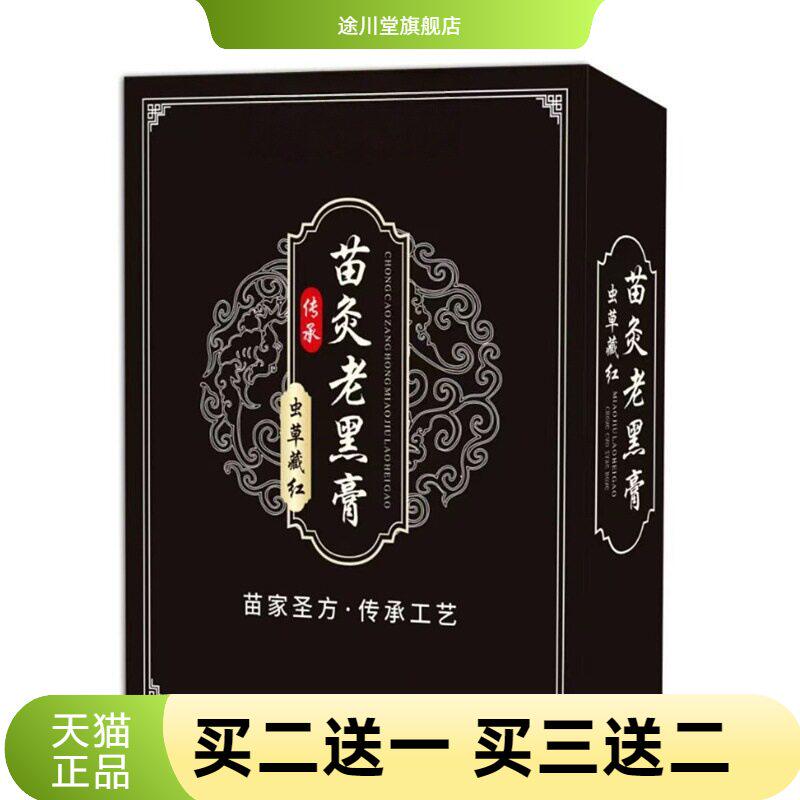 苗家黑膏贴苗族颈椎腰椎膝盖全身可贴温和养护关节疼肩周